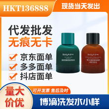 Bodyaid博滴苗坚洗发水50ml旅行装小样50ml