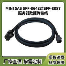 SFF-8643对SFF-8087传输线 现货内置MINI SAS服务器数据传输线