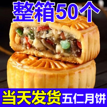 五仁老式月饼广式月饼多口味传统手工黑芝麻中秋老五仁月饼礼品盒