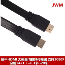 HDMI厂家 HDMI扁线1.5米-20米HDMI1.4版 1080P HDMI cable 高清线