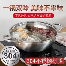 食品级304家用鸳鸯锅电磁炉煤气炉火锅锅具不锈钢加厚火专货