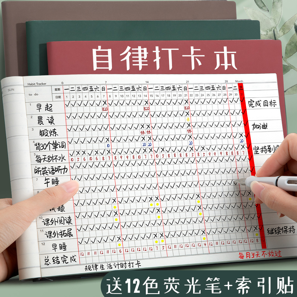自律打卡本小学生日历计划本习惯养成时间管理周计划本学习计划表