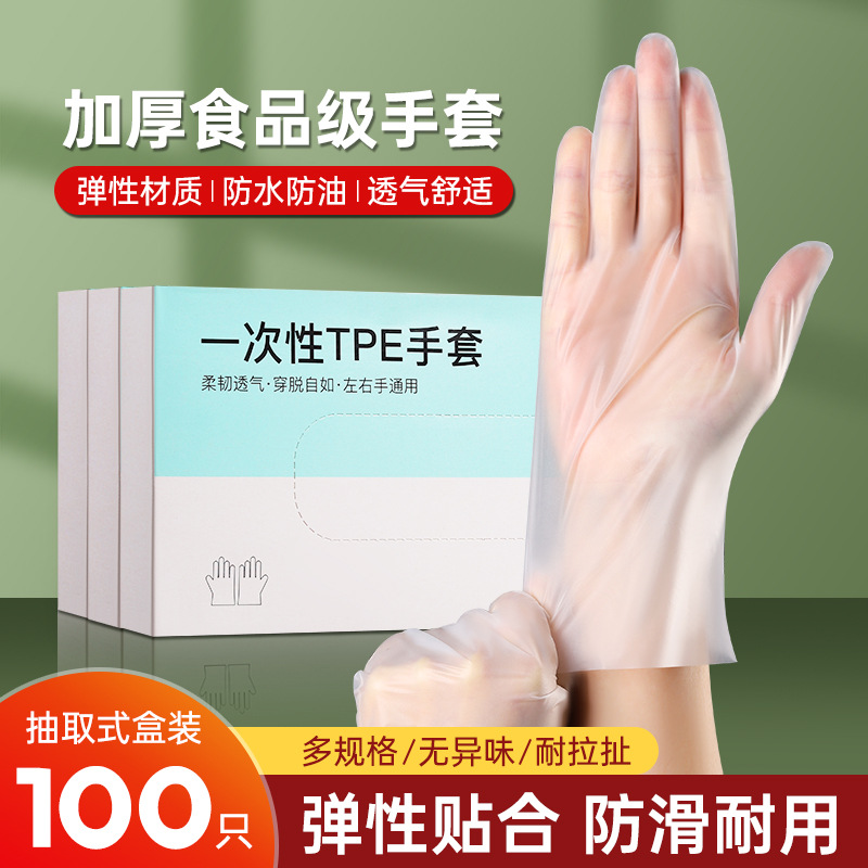 一次性手套tpe食品级专用加厚pvc塑料薄膜透明商用厨房家用pe盒装