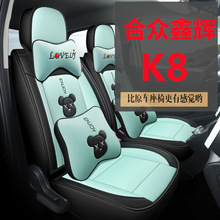 23新款专车专用四季通用座垫套合众鑫辉k8汽车坐垫