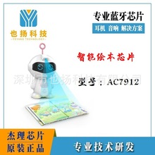 杰理 AC7912 AI智能机器人绘本台灯儿童启蒙英语家教机WIFI芯片