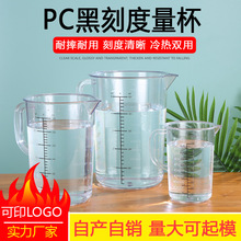 PC带刻度冷水壶塑料凉水壶耐热防摔大容量磨砂壶奶茶店咖啡店量杯