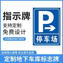 东莞长安 停车场出入口标志牌指示牌 户外立式反光铝板交通标识牌