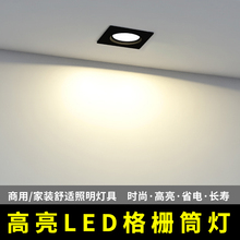 6GE6单头筒灯嵌入式方形格栅商用/家用led射灯斗胆格栅灯