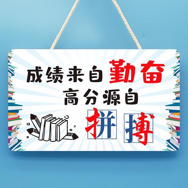 高中学生中考中学生励志标语挂牌 高考创意牌门牌初中激励门挂件
