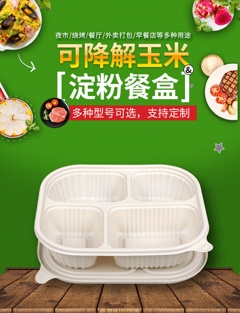 厂家供应一次性四格餐盒 外卖轻食打包盒 玉米淀粉可降解餐盒批发