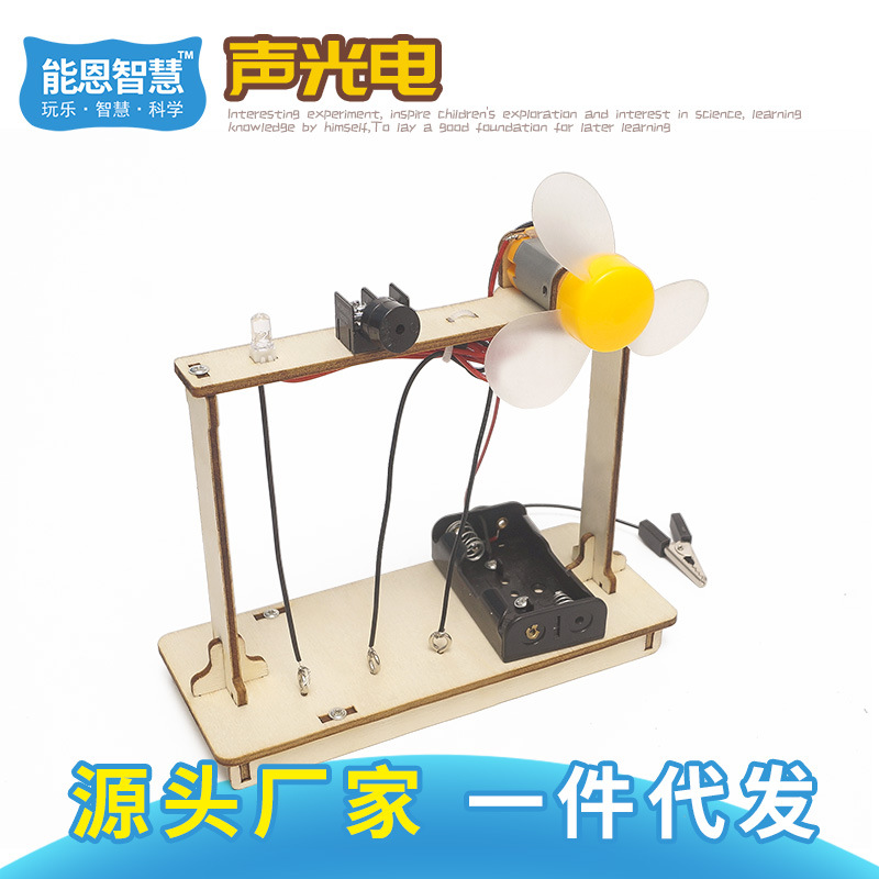 小学初中物理科学小手工声光电小制作模型大童steam科学启蒙教育