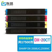 连盛DX-20CT粉盒适用夏普 DX-2008UC 2508NC打印机复印墨盒 粉盒