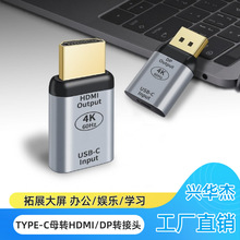 TYPE-C母转HDMI公DP公高清4K转接头60hz笔记本手机连接电视投影仪