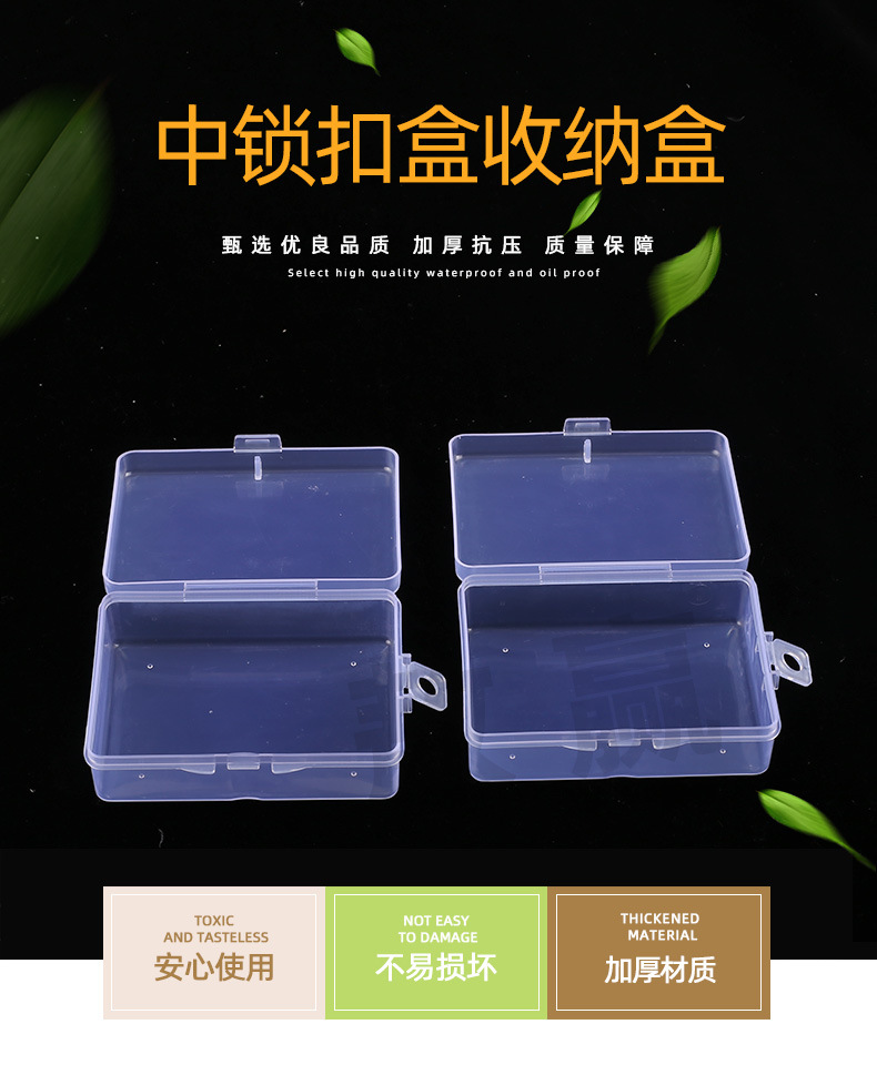 透明长方形塑料锁扣空盒样品盒零配元器件包装盒子工具收纳盒批发