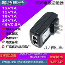 美规澳规POE电源24V1A/18V1A/48V0.5A以太网无线AP供电监控通信模