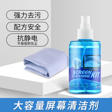 200ML大容量电脑屏幕清洁套装手机键盘水剂数码防指纹通用护理液