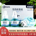宝宝金水电热蚊香液专用无味无避蚊胺插电加热器防蚊无香型驱蚊液