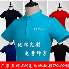 批发翻领T恤 纯色Polo衫团体文化衫工装衣服定制工作服刺绣印logo