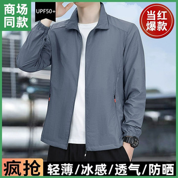 防晒衣男士立领夏季防晒服皮肤衣男装夏天外套立领夹克抖音爆款