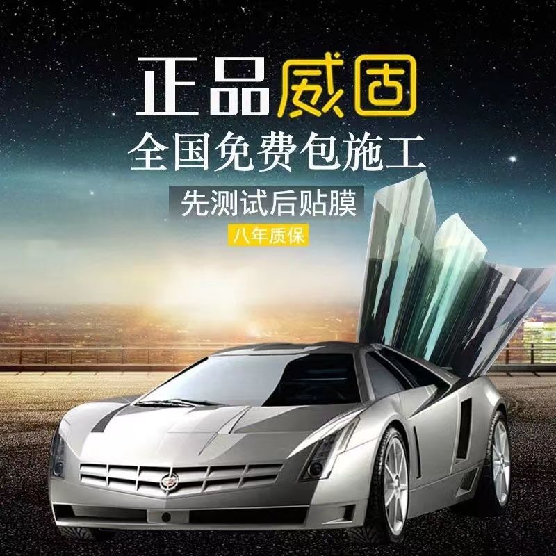 威固汽车膜v70前挡膜太阳膜汽车玻璃隔热防爆膜汽车窗膜-阿里巴巴