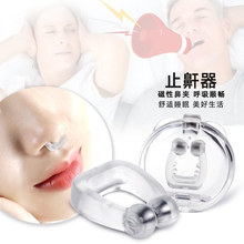 硅胶磁性通气鼻夹物法止鼾器迷你便携易取夹