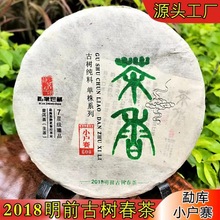 小户赛普洱老生茶 200克勐库老树普洱茶饼 2018年老茶叶厂家批发