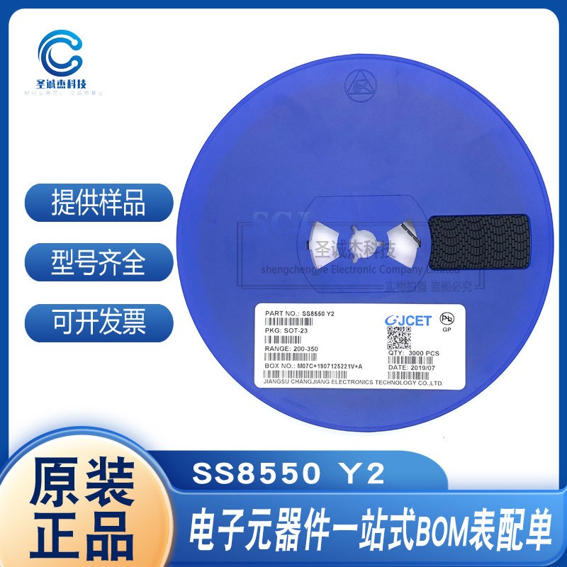 长电全新三极管 ss8550 ss8050 y2/y1 sot-23 电子配