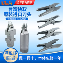 F9P  F5台湾快取气动剪刀工业级   DLA刀头本体  塑料水口剪切专