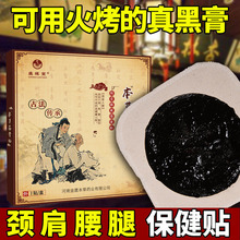 本草筋骨贴黑膏药复合棉布传统无残留膏药颈椎腰腿疼贴手工老黑膏