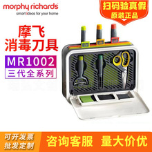 摩飞消毒刀具MR1002三代菜板砧板家用紫外线杀菌水洗刀架筷子机器