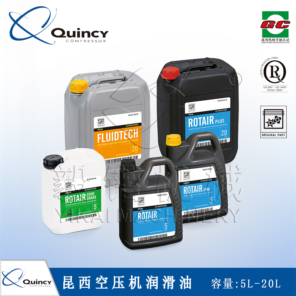 昆西压缩机润滑油昆西空气压缩机润滑液quincy空气压缩机冷却油
