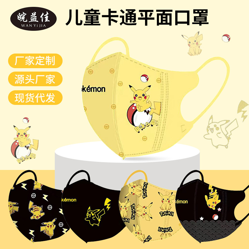 源头厂家儿童卡通平面口罩三层防护可爱印花皮卡丘独立包装口罩