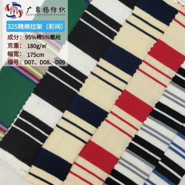 95棉双色柔软横向条纹布料批发 180g高弹彩色针织t桖短袖吊带面料