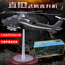合金1:32/48直10飞机模型 武装直升机模型仿真战斗机收藏摆件批发