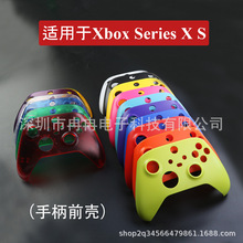XBOX Series S X彩色手柄壳XSS塑料游戏手柄壳面壳 替换上壳
