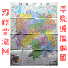 24版全新湖南省地图行政区划图竖版袋装套封折叠纸图贴图90*120cm