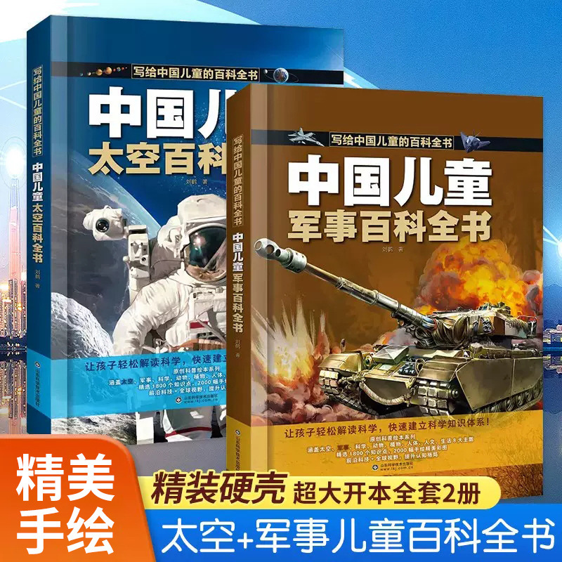 Free Shipping Genuine Chinese Children's Space Military Encyclopedia Popular Science Primary School Student Books Hardcover Animal Full 8 Volumes