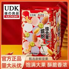 UDK优之良品缤纷综合果仁年货坚果罐装小包装休闲零食批发