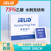 JELID酒精棉片一次性采血纹身耳钉清洁户外急救酒精消毒湿巾批发