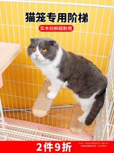 猫笼专用阶梯猫爬梯猫咪楼梯剑麻猫抓板磨爪实木猫跳台猫爬架爬梯