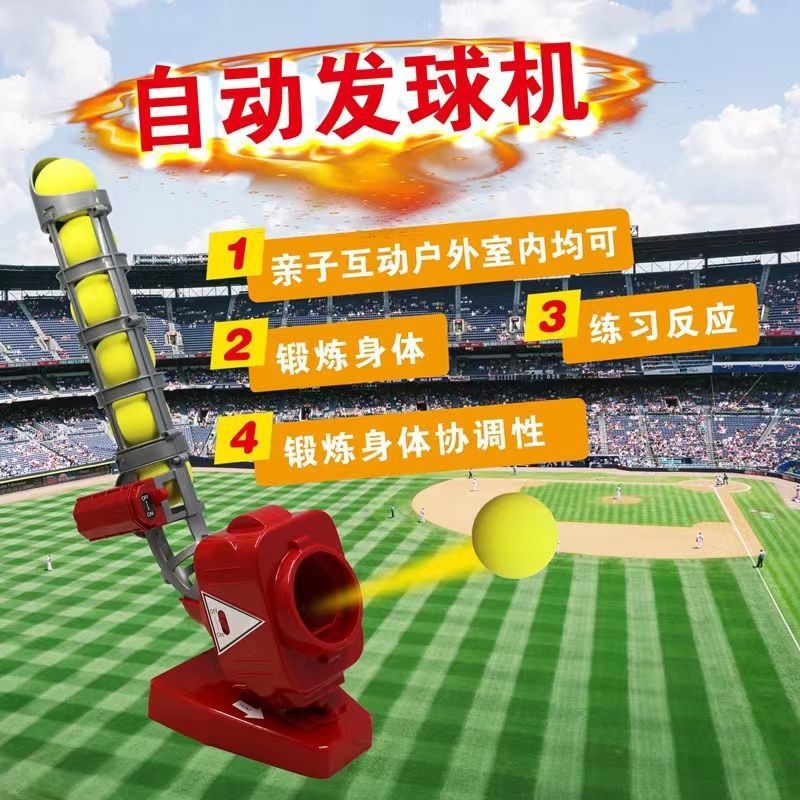 网球发球器棒球自动发球机儿童户外球类玩具亲子互动幼儿体育器材