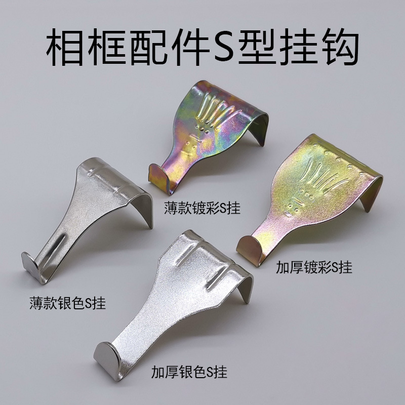 无痕照片墙挂钩 油画展览挂画钩 薄款加厚镀彩银色s挂钩 相框画框