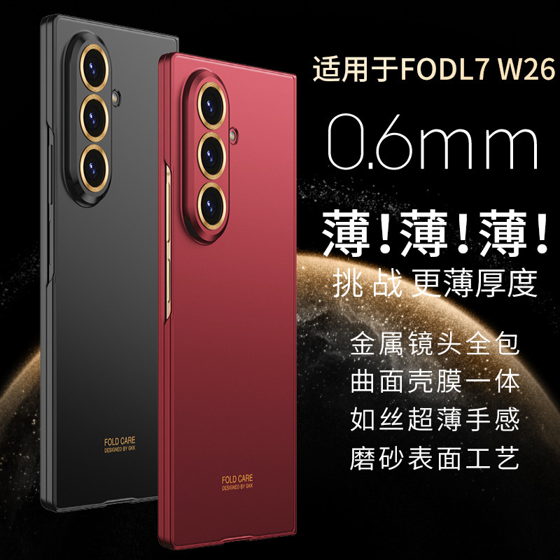 适用三星ZFold7手机壳折叠屏简约如丝超薄壳膜一体W26保护壳高级