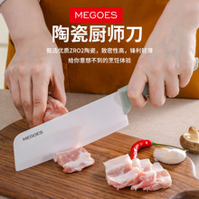 MEGOES 家用6寸陶瓷菜刀厨房菜刀水果刀麦高斯精品陶瓷切菜刀批发