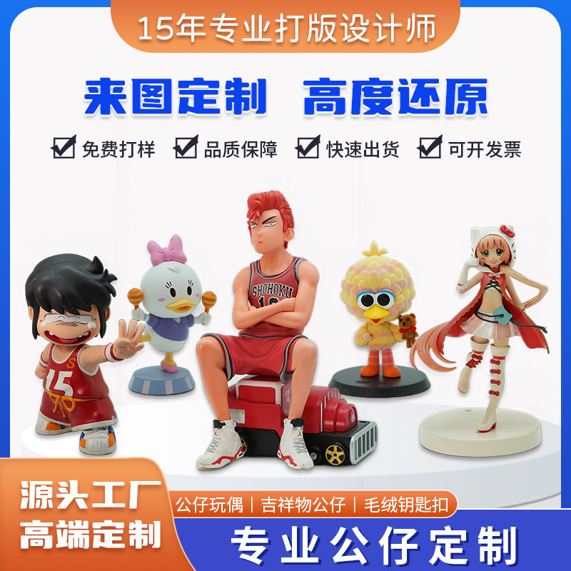 pvc盲盒公仔定制树脂工艺品摆件玩偶钥匙扣挂件搪胶注塑卡通手办