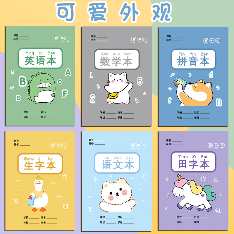 Unified Children's Standard Spelling Book Square Frame Exercise Book Exercise Book Chinese Pinyin Writing Tian Character Grid