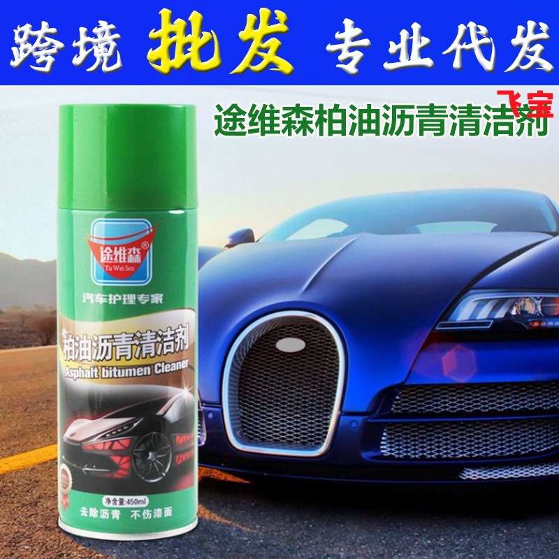 柏油清洗剂汽车用白色强力去污不伤漆去除沥青除胶剂清洁软胶厂家