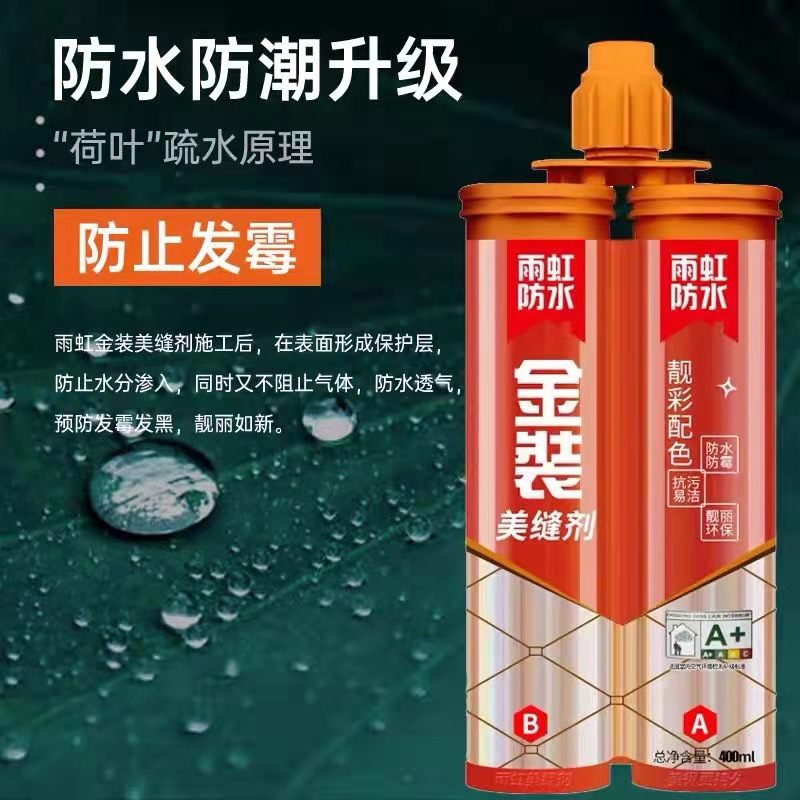 雨虹金装美缝剂墙地砖专用美缝胶防水防霉东方雨虹美瓷胶勾缝剂
