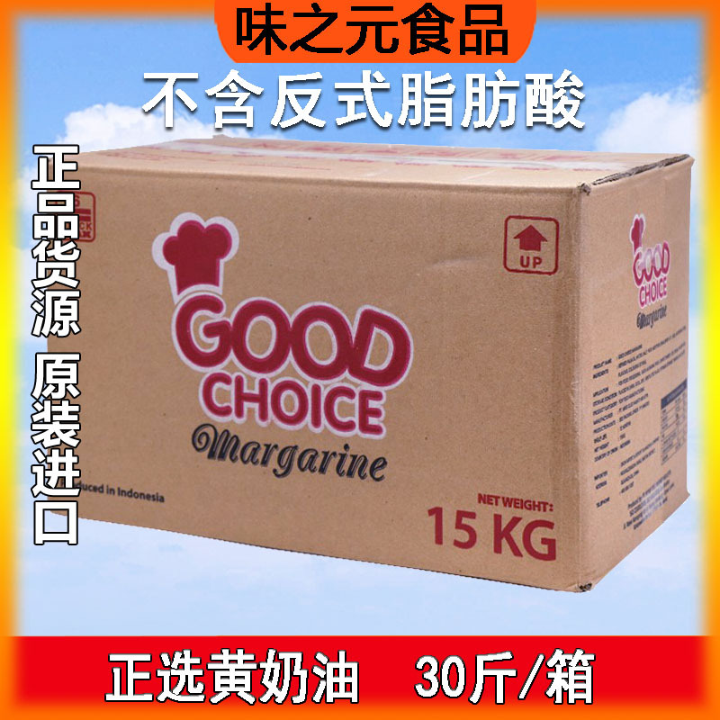 印尼进口正选牌人造黄奶油15kg牛排三明治汉堡面包曲奇饼烘焙原料