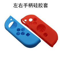 游戏机任天堂switch保护套NS外壳硅胶套配件手柄保护壳游戏手柄套